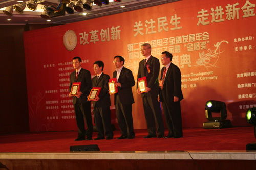 數(shù)字時代新標(biāo)桿 首屆中國電子金融“金爵獎”頒獎盛典圓滿落幕